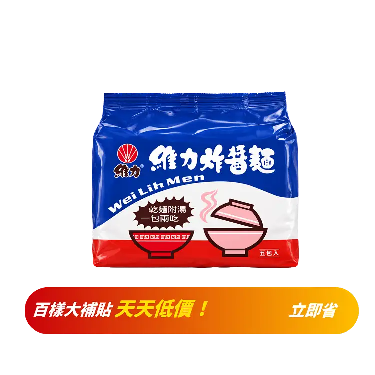 維力】炸醬麵(一包5入)【Weili】Jiajiangmian (5 pieces per pack)