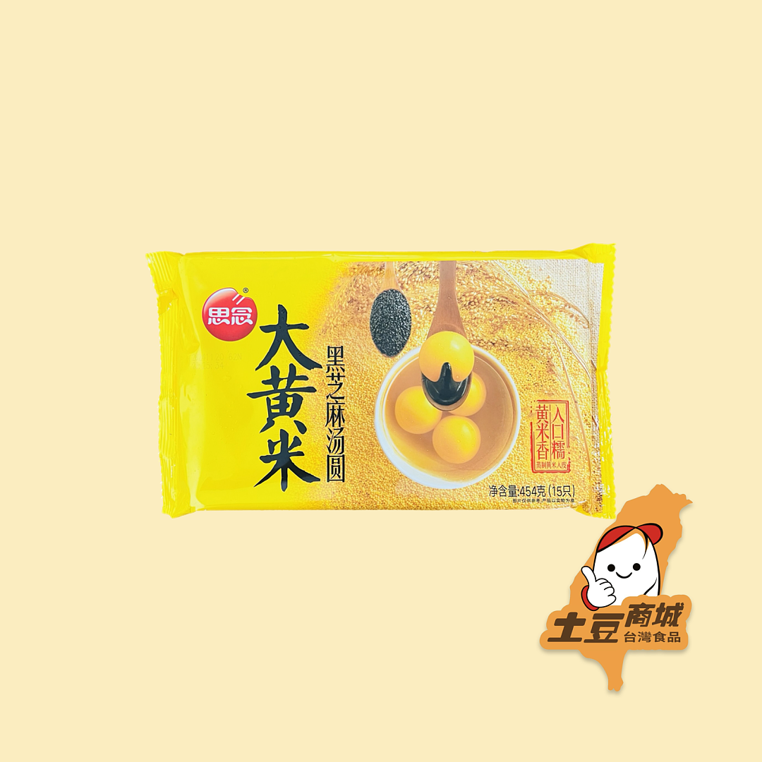 【思念】大黃米 黑芝麻湯圓(15只) 454g