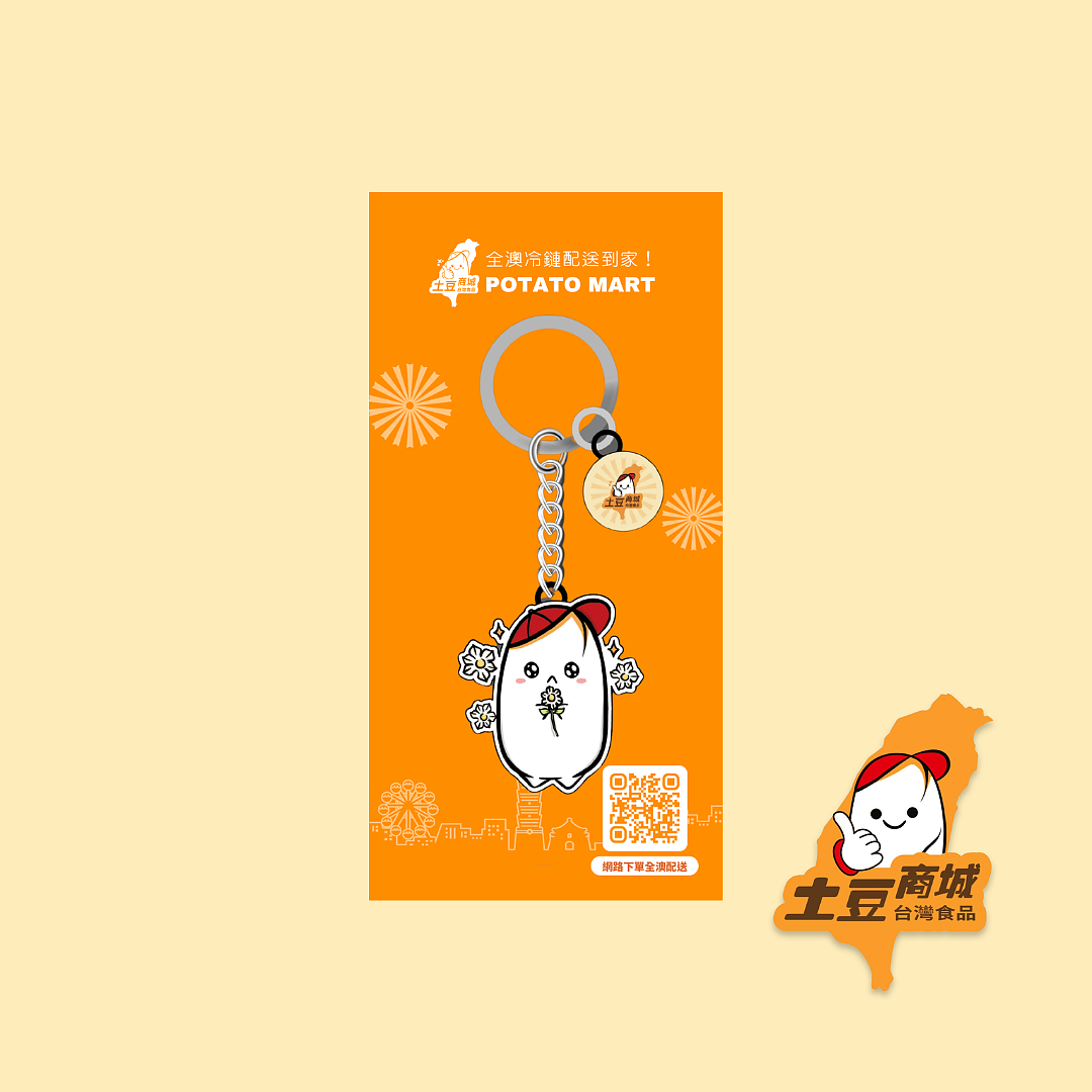 【土豆】賞花中土豆小吊飾