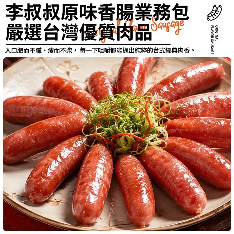 李叔叔】原味香腸業務包 1.25kg-澳洲土豆商城-全澳配送