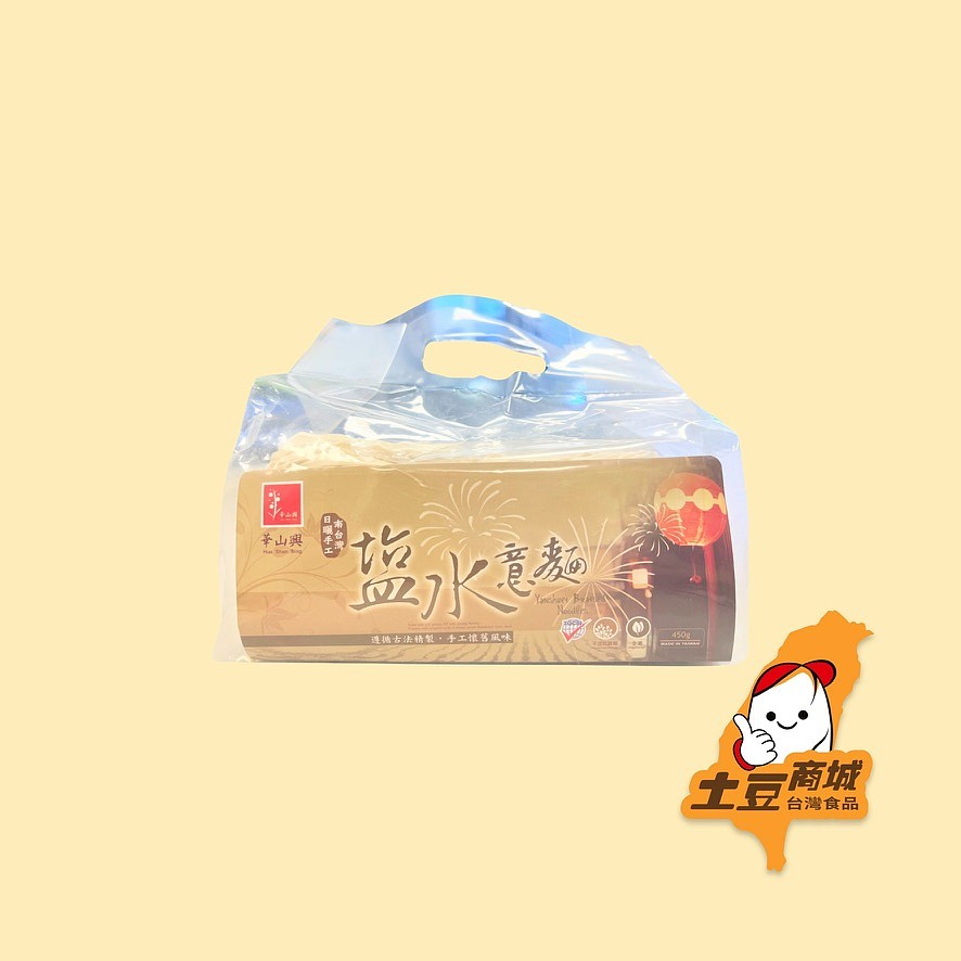 【華山興】鹽水意麵 450g