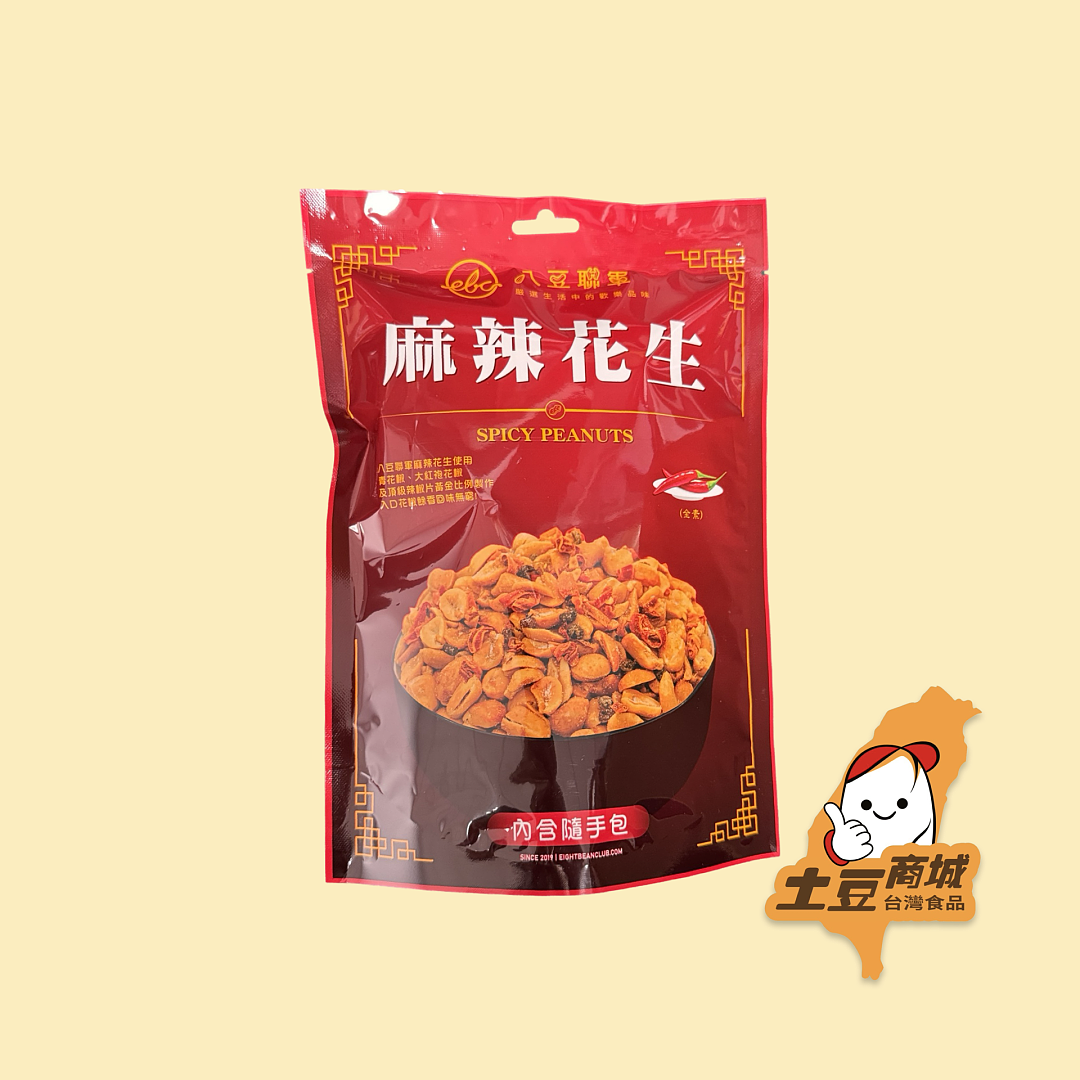 【八豆聯軍】麻辣花生(全素)