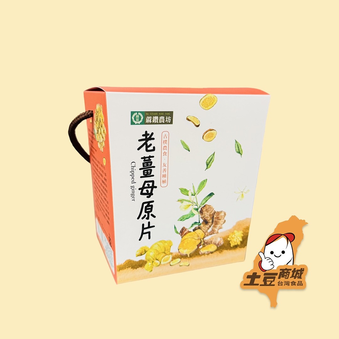 【蔴鑽農坊】老薑母原片 150g
