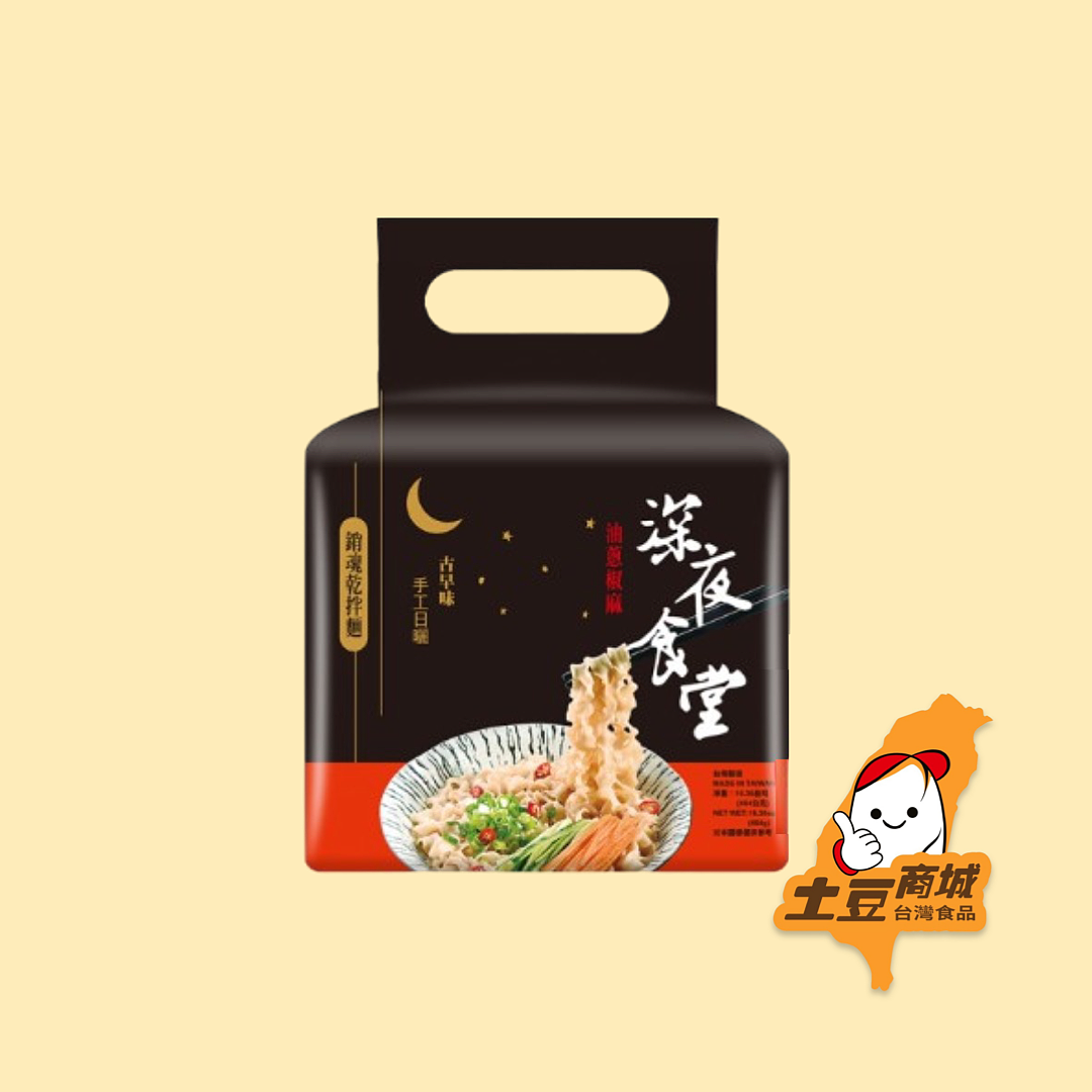【深夜食堂】油蔥椒麻乾拌麵(4入)