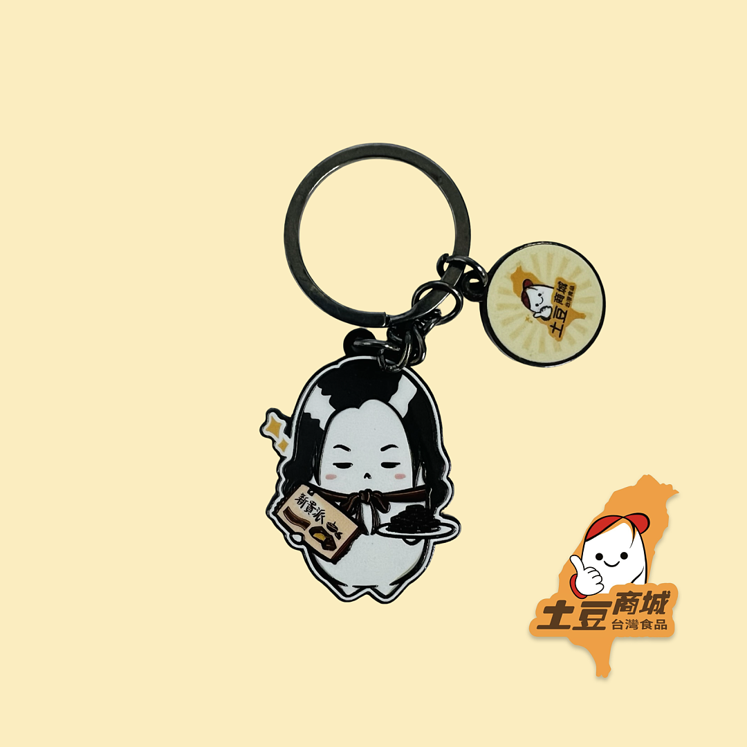 【迷你小吊飾】新貴派土豆