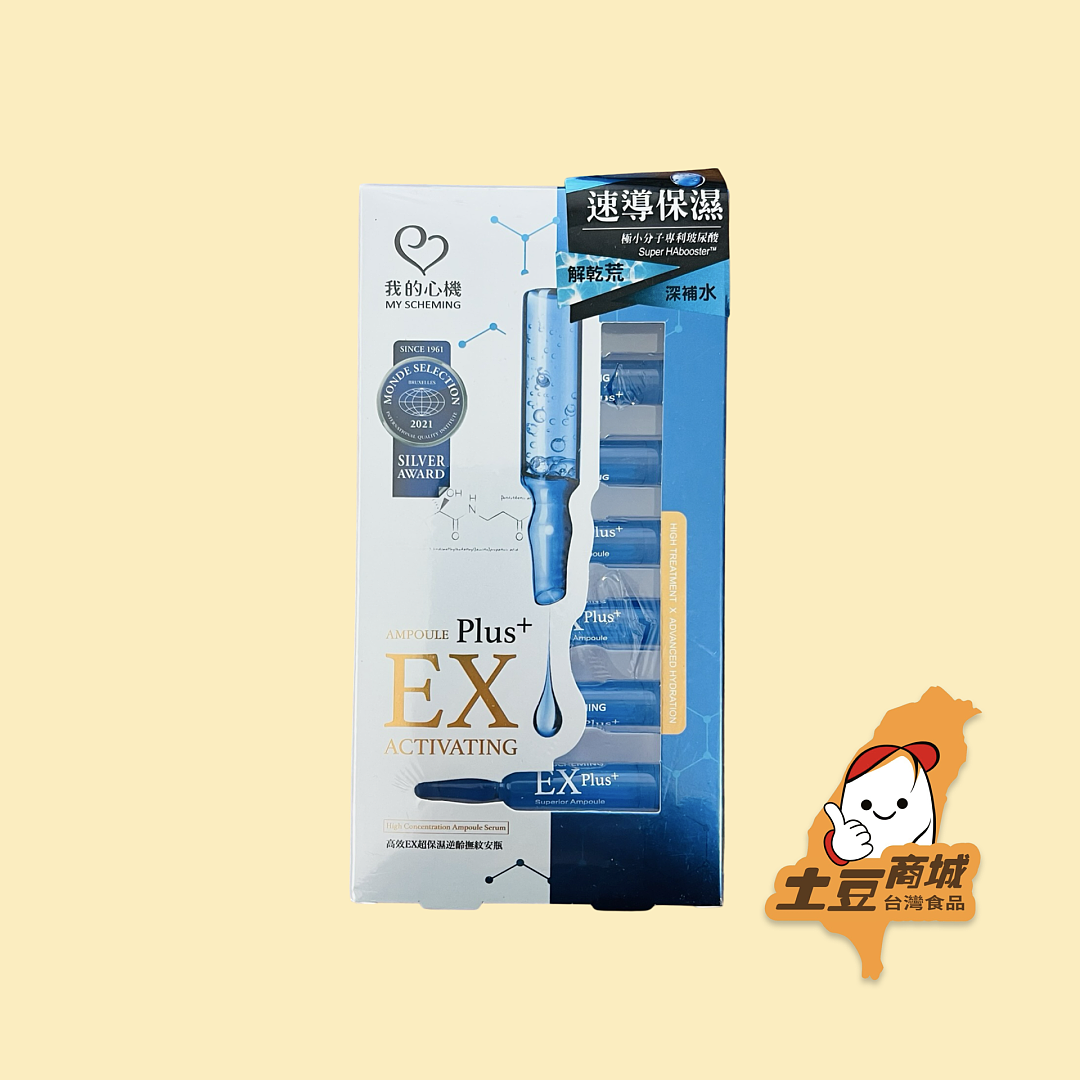 (效期06/04)【我的心機】高效EX保濕逆齡撫紋安瓶盒裝7入