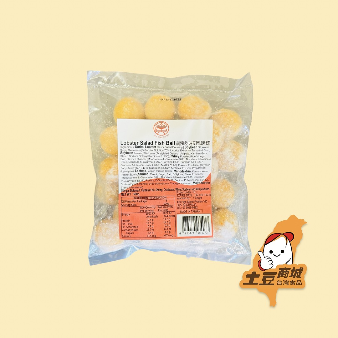 【大廣】龍蝦沙拉風味球 500g