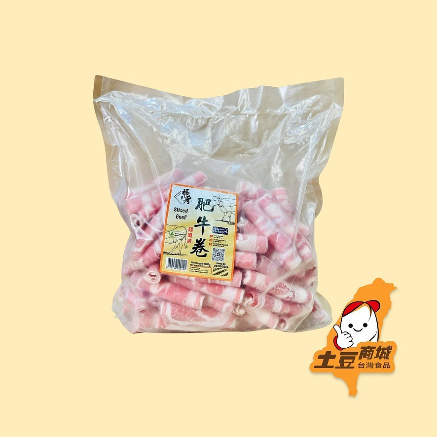 【福肴】肥牛捲 1KG(袋裝)