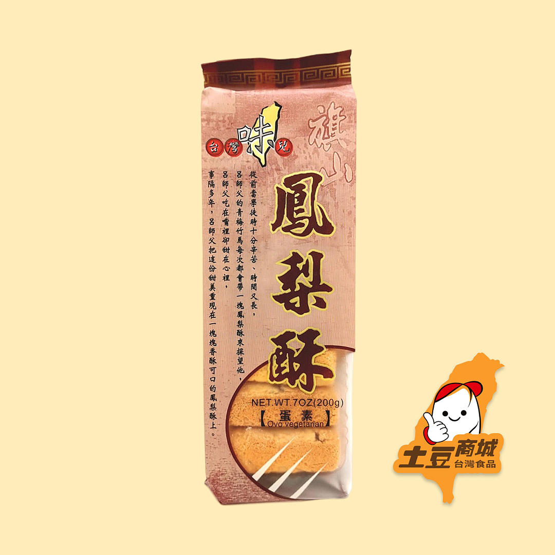 【西塢】旗山鳳梨酥(蛋素) 200g