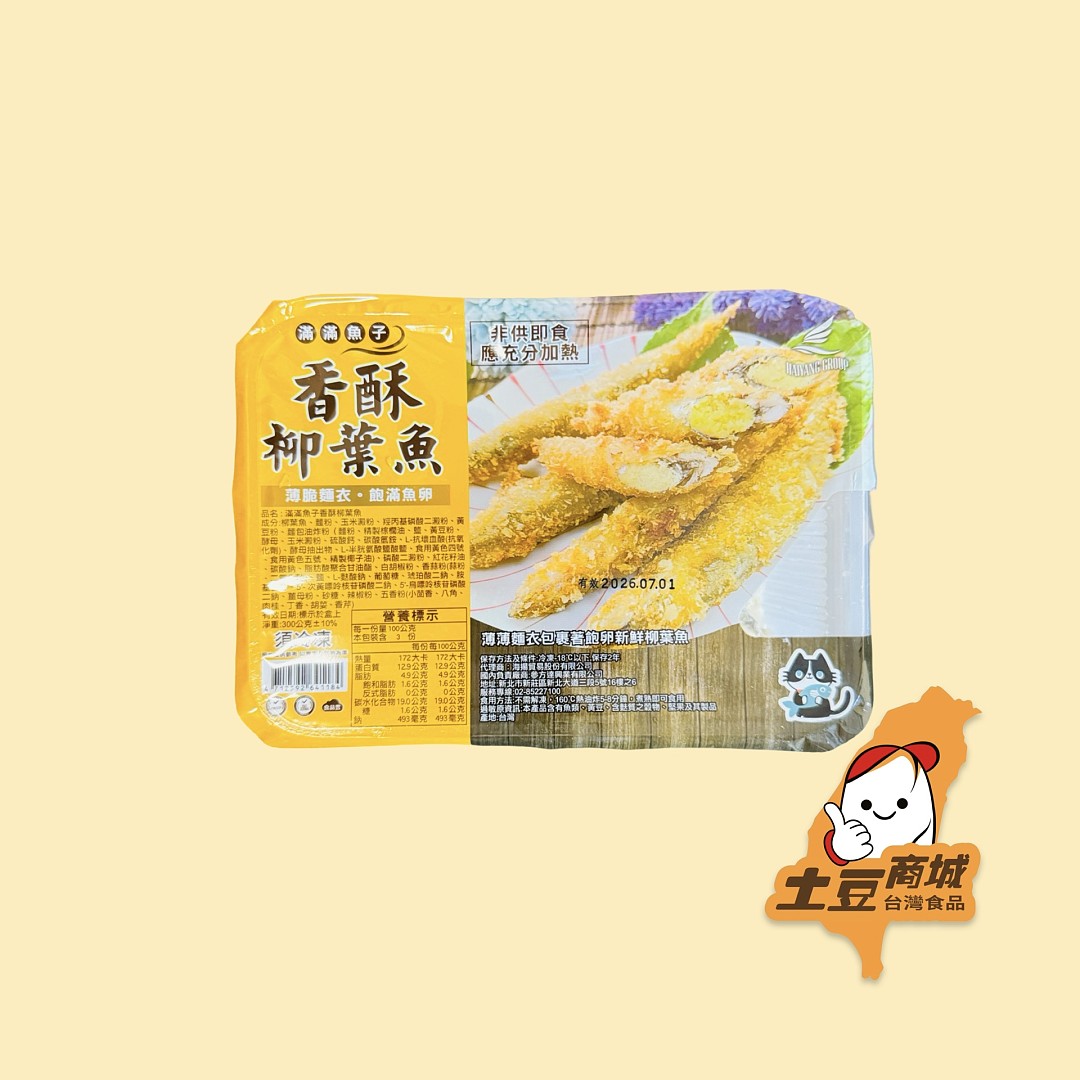 【海洋鮮物】香酥柳葉魚 300g