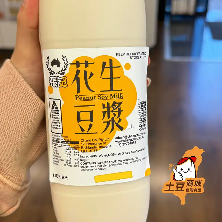張記】花生豆漿Chang Chi Peanut Soy Milk 1L(See subtitle for expiry)