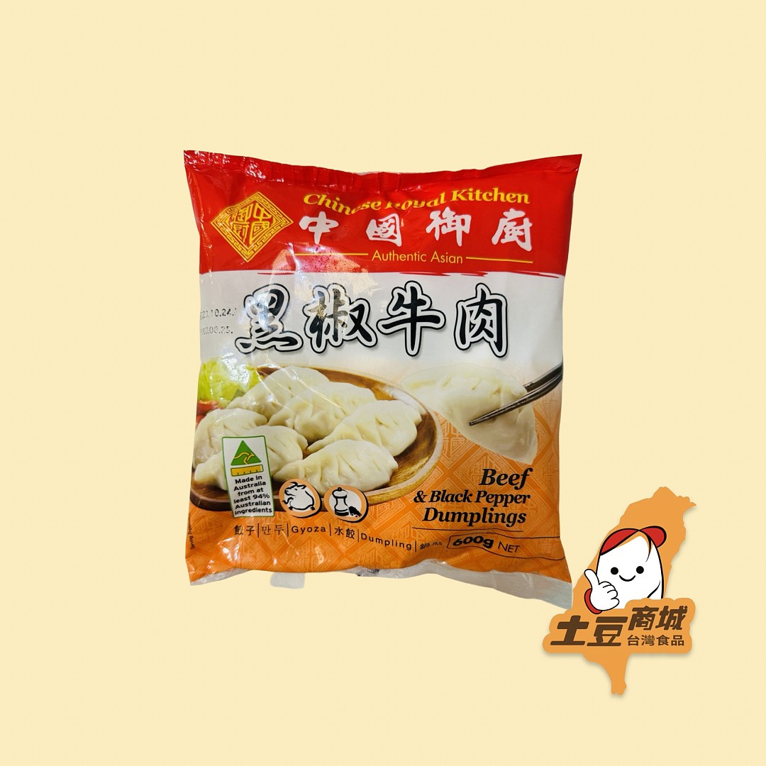 【中國御廚】黑椒牛肉水餃 600g