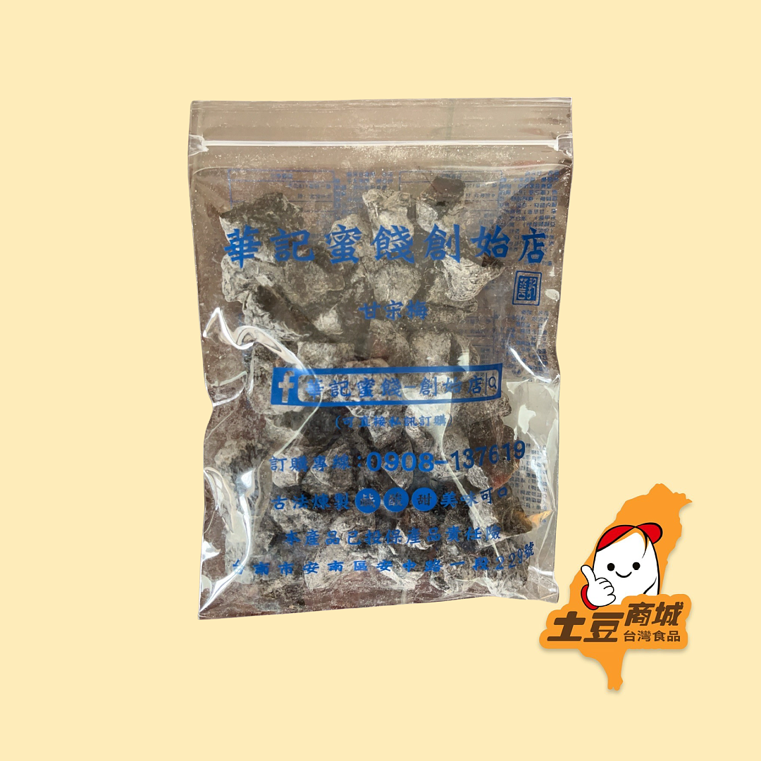 【華記蜜餞】甘宋梅 120g (效期:23/10/2025)