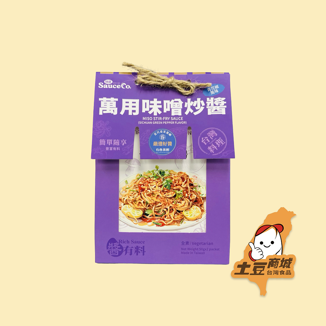 【味榮】萬用味噌炒醬(青花椒風味) 全素