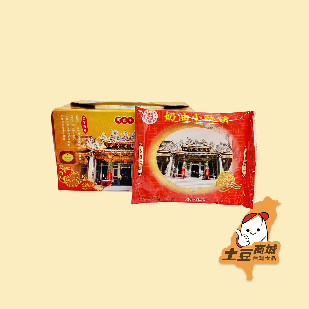 【太陽堂】手工奶油小酥餅(奶素) 5入 (效期:29/05)