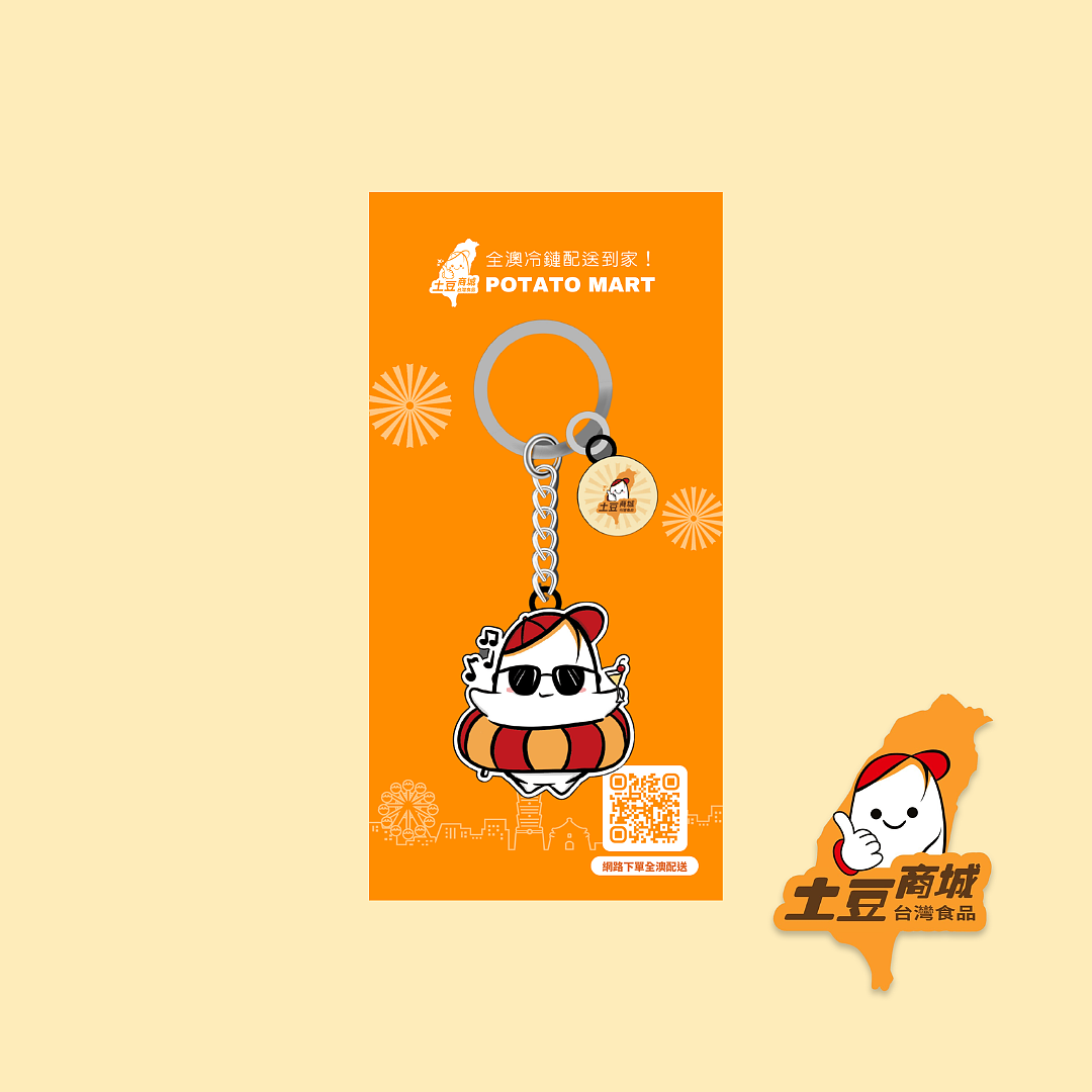 【土豆】渡假中土豆小吊飾