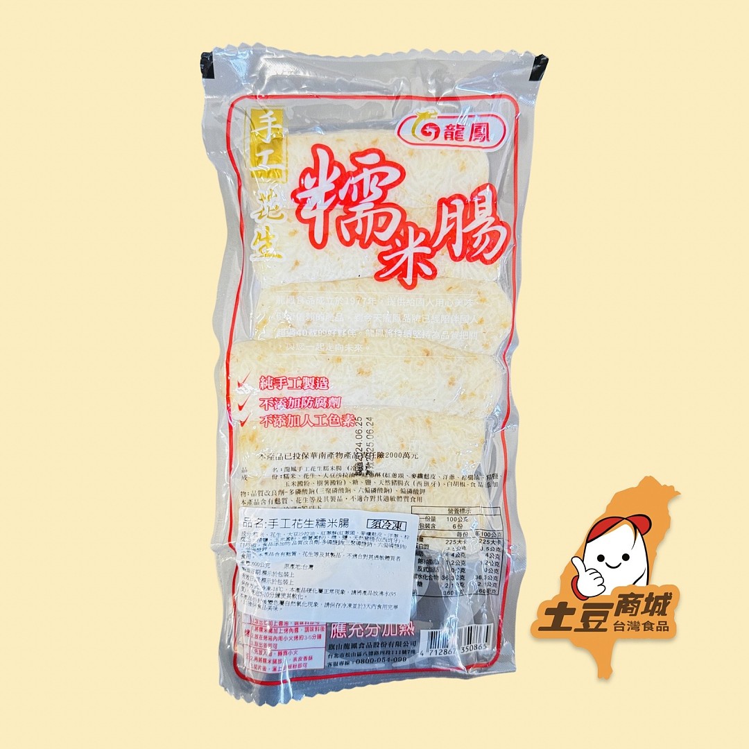 【龍鳳】糯米腸 600g