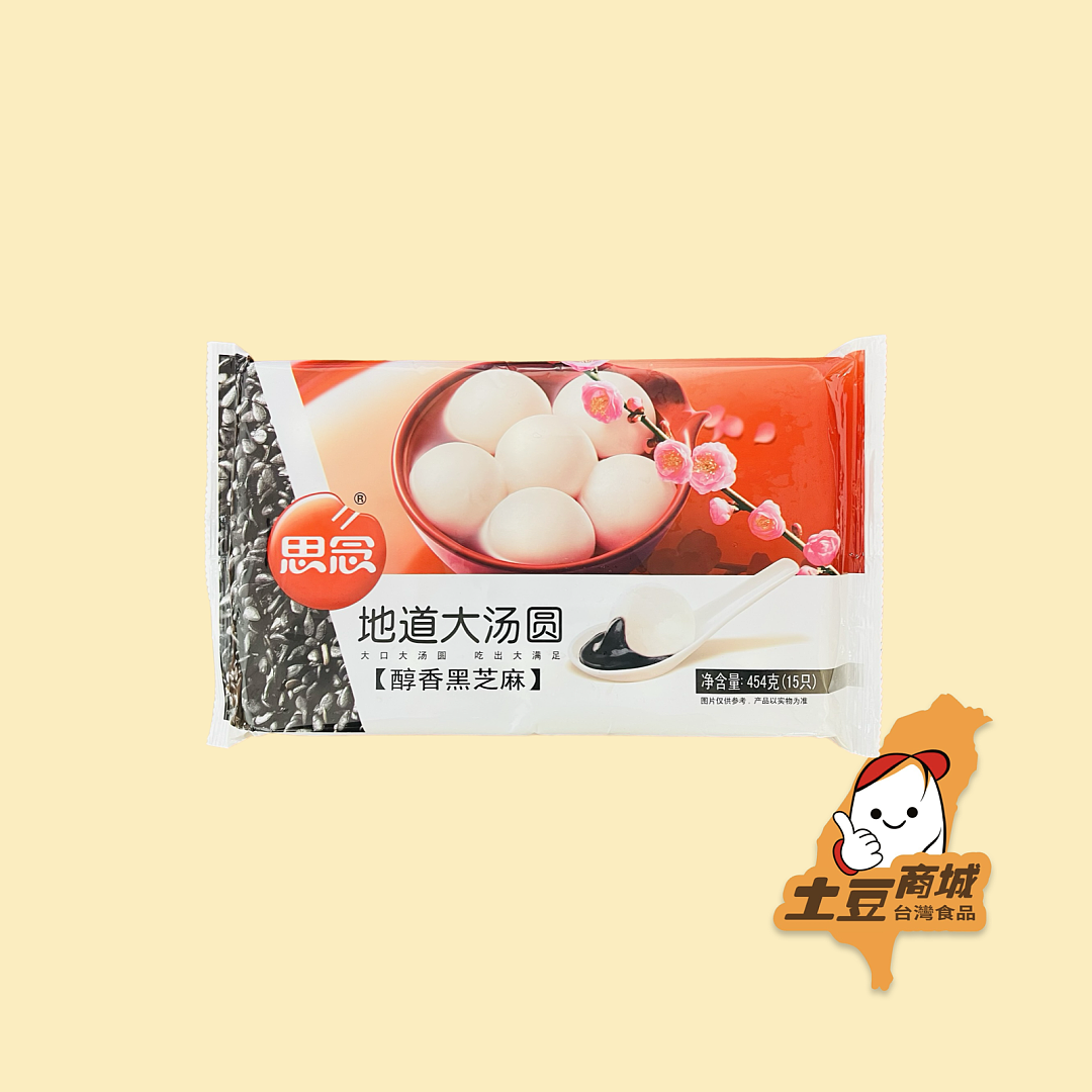 【思念】地道大湯圓 醇香黑芝麻(15只) 454g