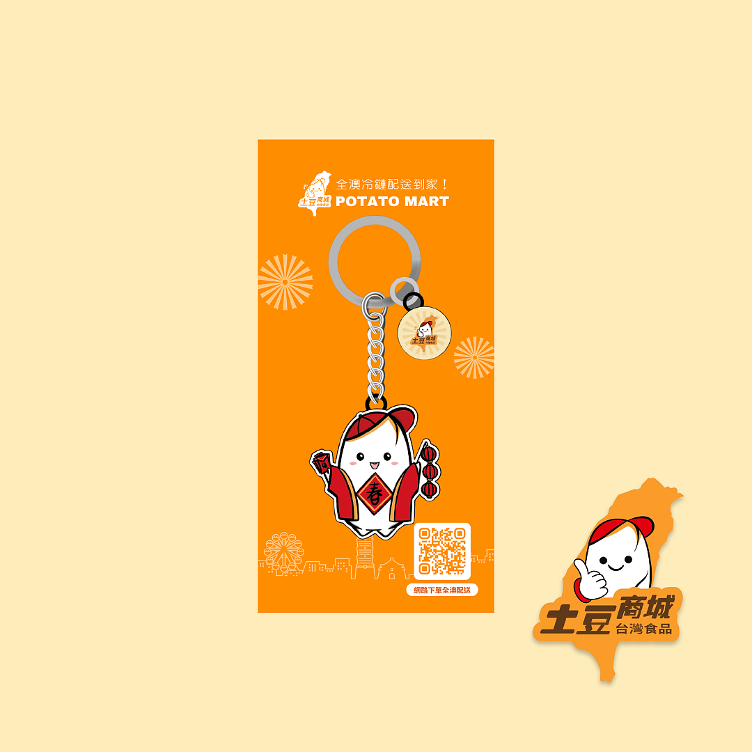 【土豆】新年土豆吊飾