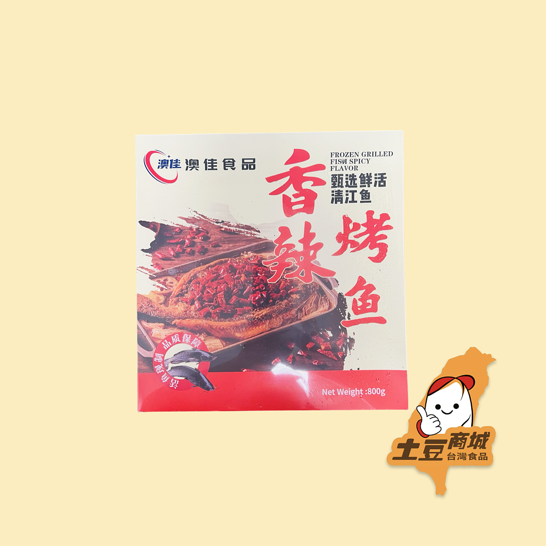 【澳佳】香辣烤魚 800g