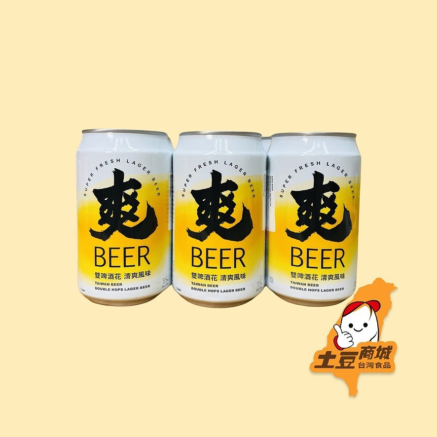 【台灣啤酒】爽啤酒(一手6瓶)