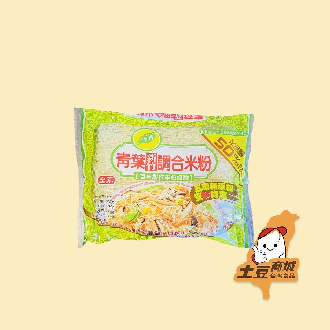 【青葉】新竹調和米粉 230g
