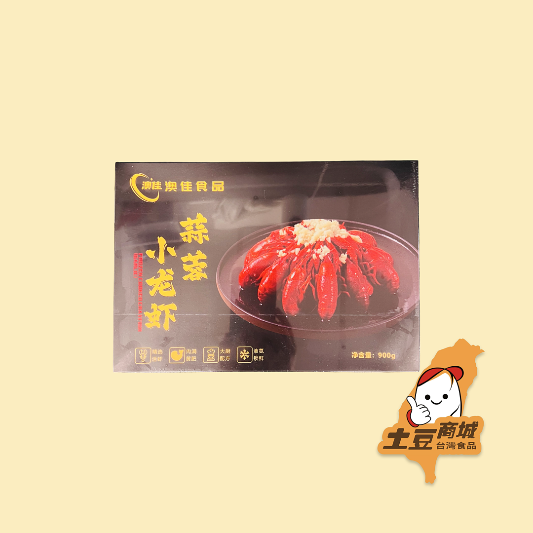 【澳佳】蒜蓉小龍蝦 900g