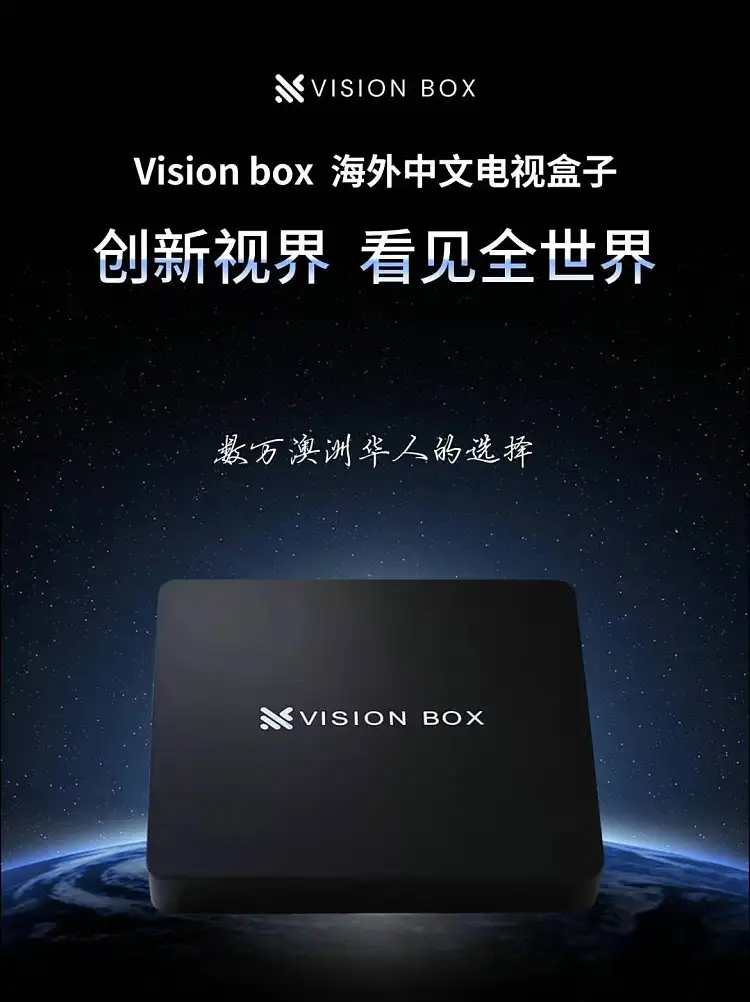 Vision Box-2024TV頂級中文電視盒子