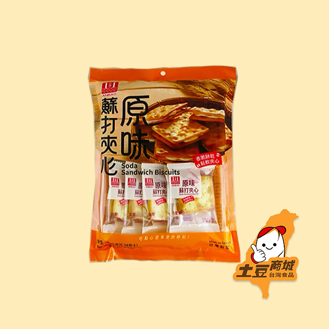 【安堡】蘇打夾心餅乾-原味(全素) 180g