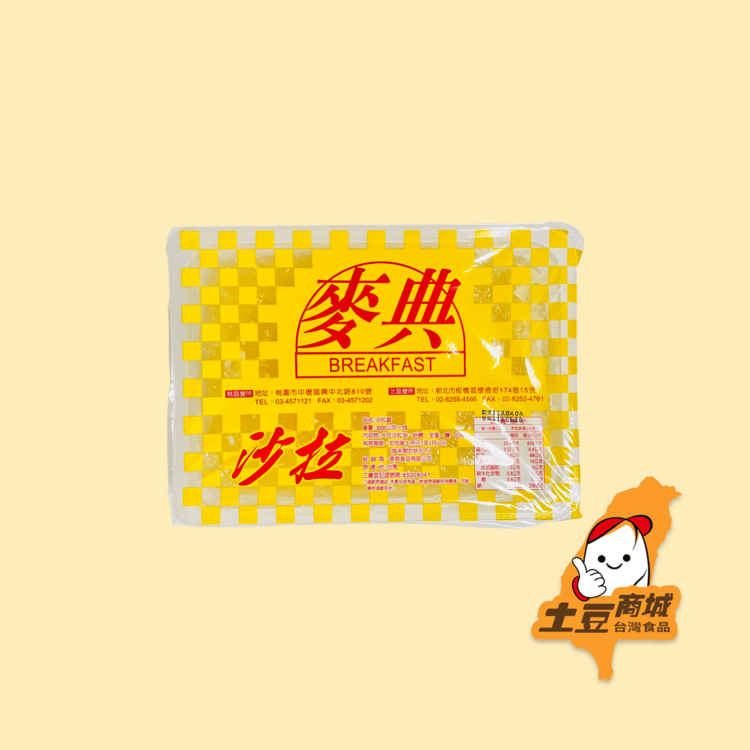 【麥典】早餐店沙拉醬 3kg（冷藏效期02/09/2024）