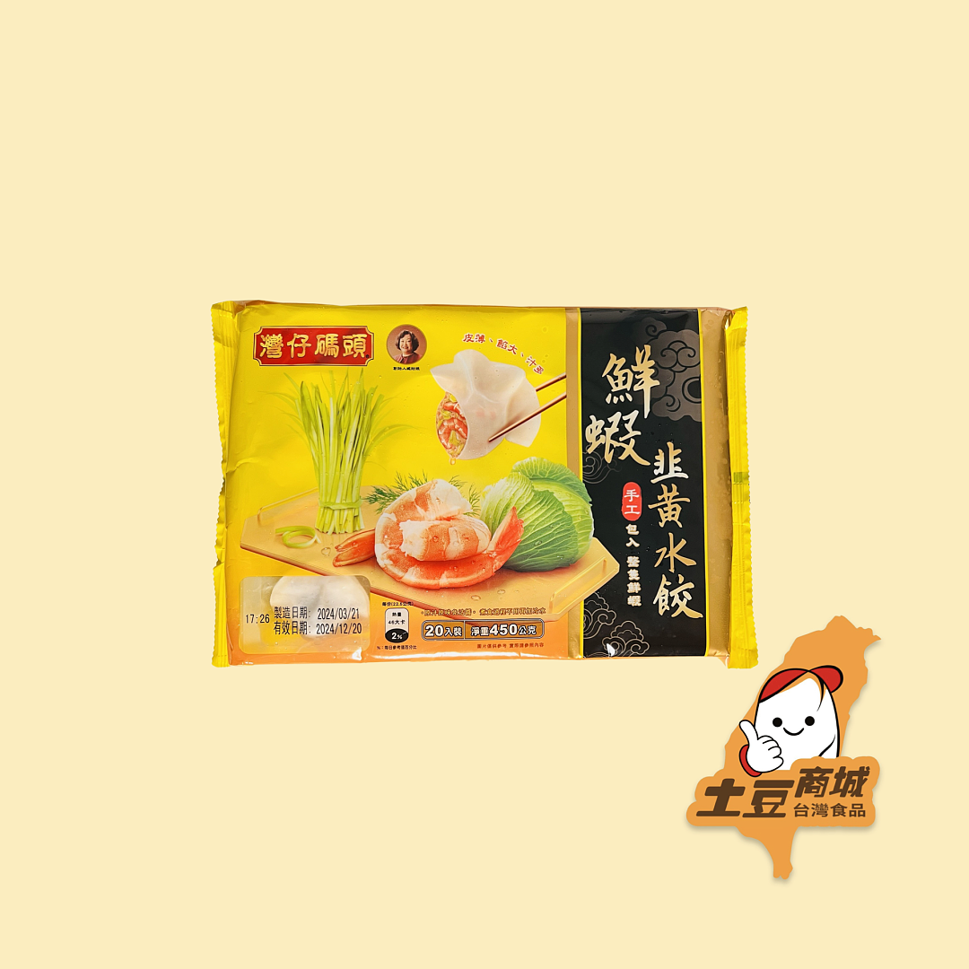 【灣仔碼頭】鮮蝦韭黃水餃 450g