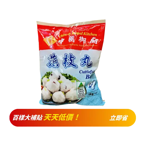 中國御廚】花枝丸1kg【Chinese Imperial Kitchen】Squid Balls 1kg