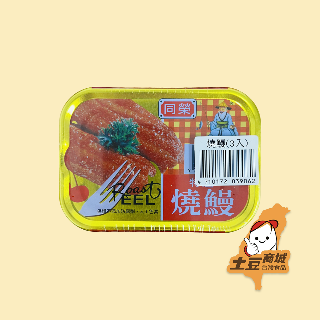 【同榮】特選燒鰻 (100g*3)