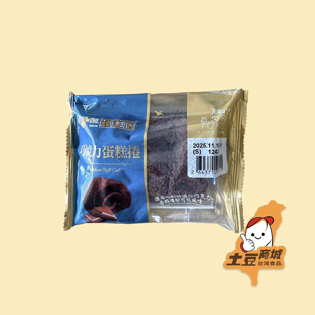 【統一】巧克力蛋糕捲 85g（有效期：10/11/2025）