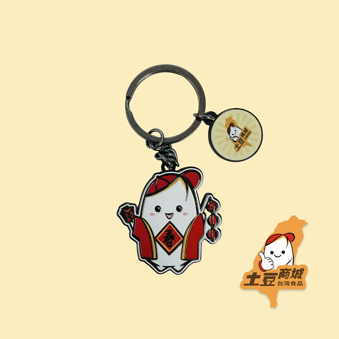 【迷你小吊飾】過新年土豆