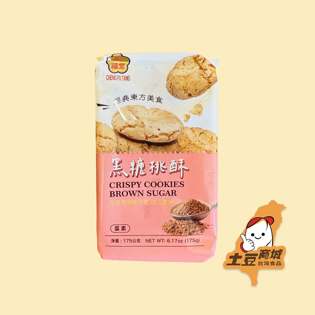 【正福堂】黑糖桃酥(蛋素) 175g