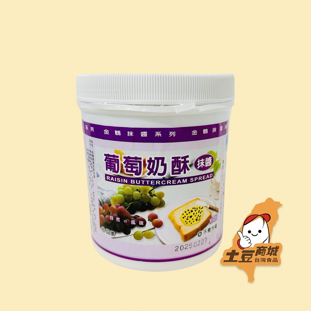 (效期27/02)【金鶴】葡萄奶酥 900g