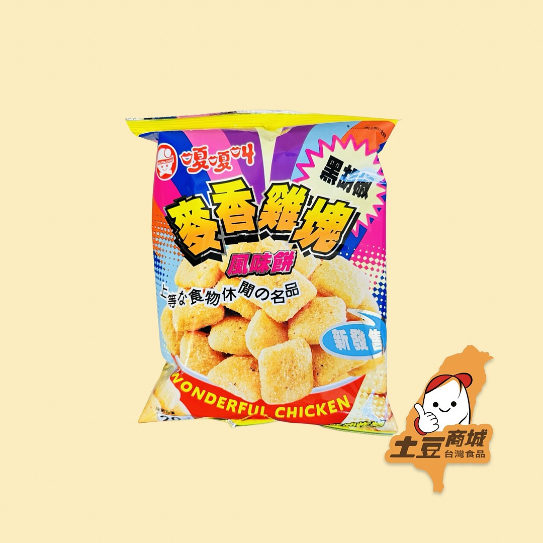 【嘎嘎叫】麥香雞塊(黑胡椒風味)