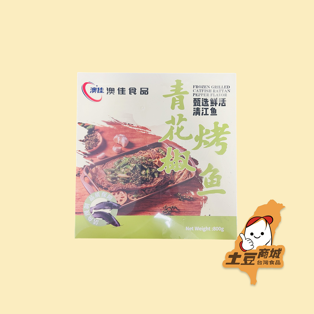 【澳佳】青花椒烤魚 800g