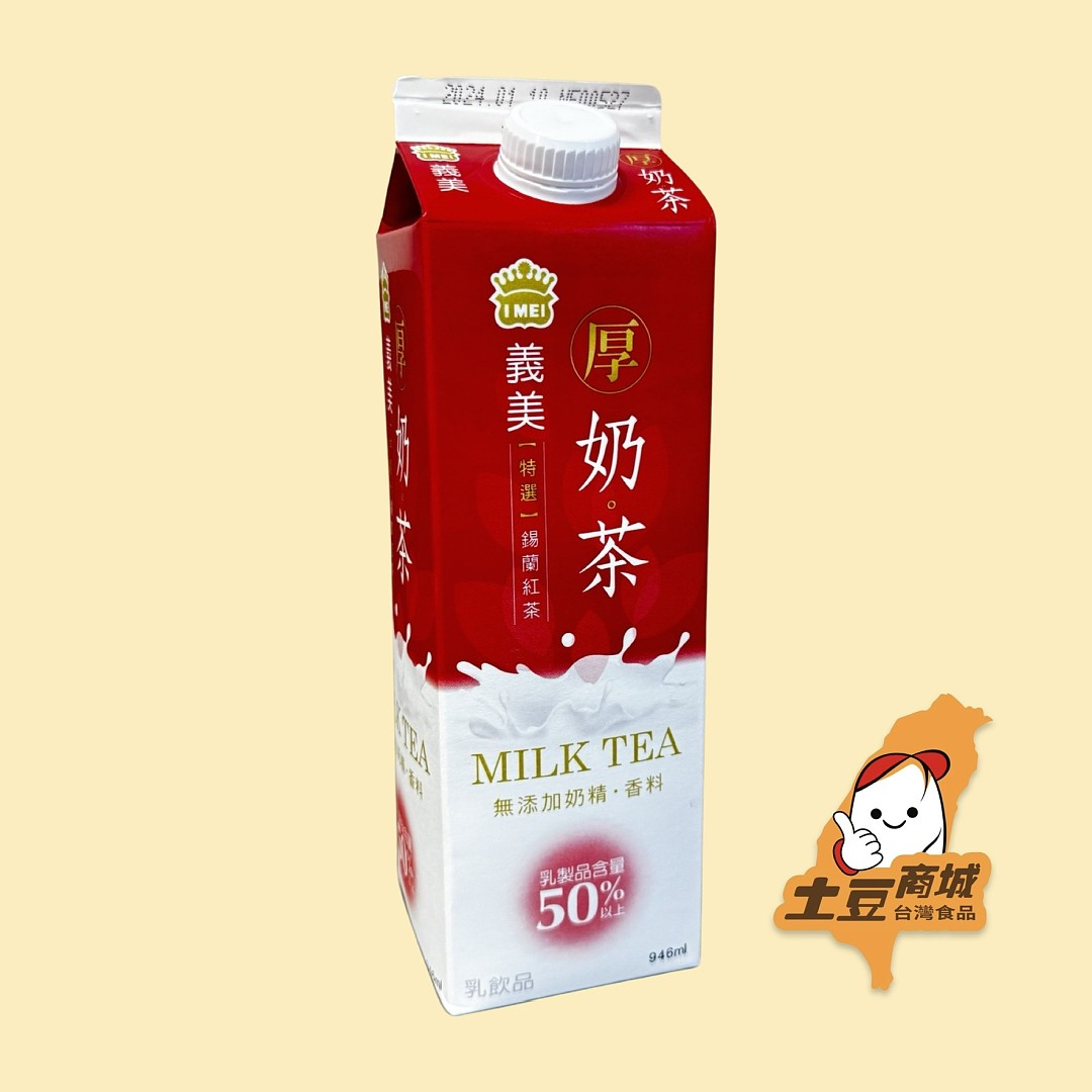 【義美】厚奶茶 946ml(冷藏效期06/05/2025)