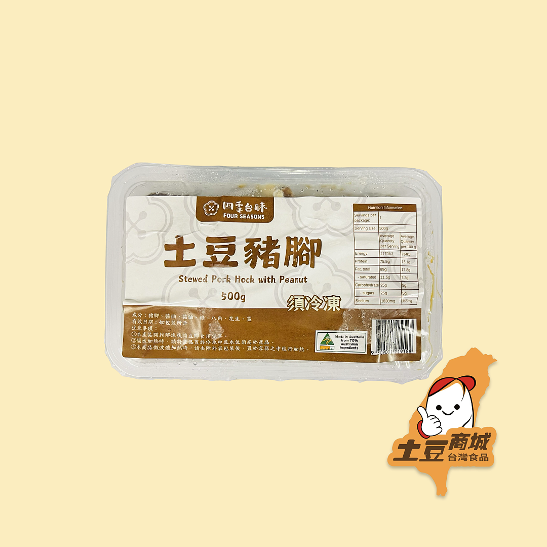 【吉麥】土豆豬腳 500g