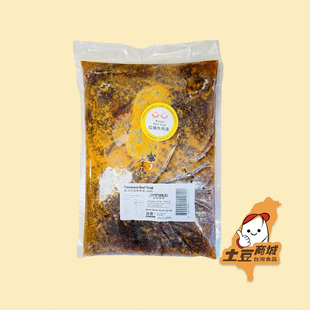 【吉麥】紅燒牛肉湯(半筋半肉) 1kg