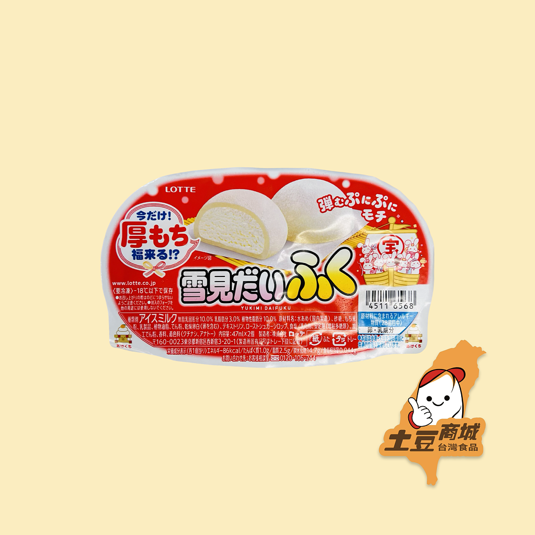 【雪見】香草大福