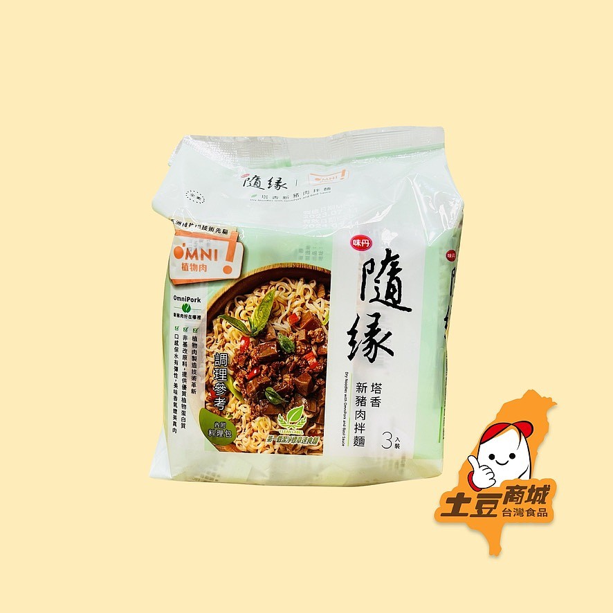 【隨緣】塔香新豬肉拌麵(一包3入)
