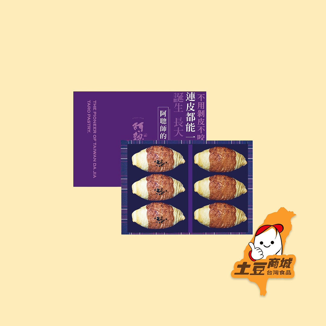 【阿聰師】小芋仔-流心內餡6入