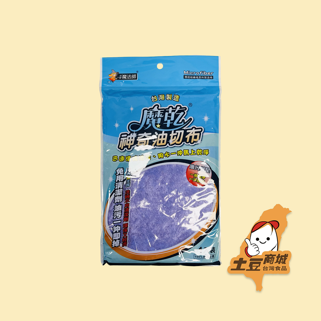 【魔乾】神奇油切布 1入