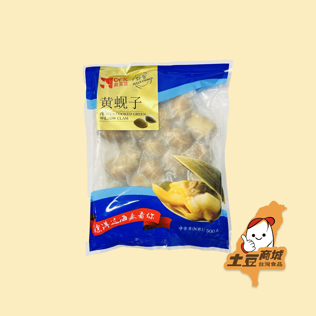 【奧美佳】黃蜆子 500g