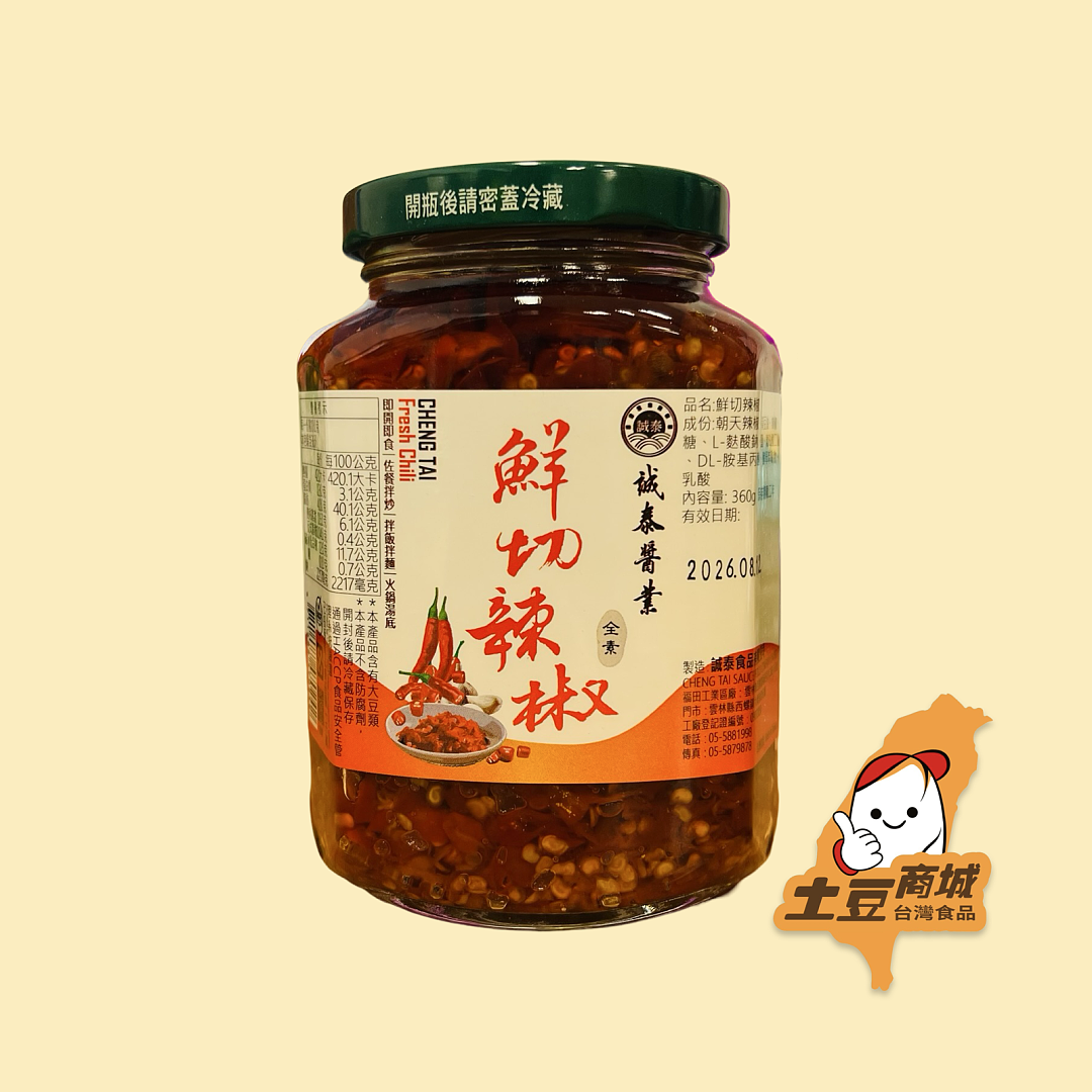 【誠泰】手工鮮切辣椒(全素) 360g