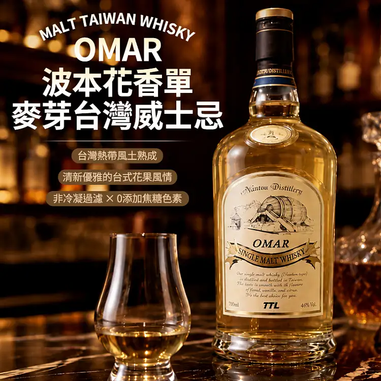OMAR】Bourbon Floral Single Malt Taiwan Whisky 700ml【OMAR】波本