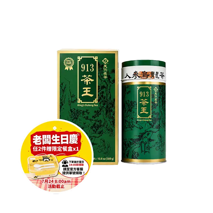 天仁茗茶】913茶王150g【Ten Ren Tea】913 Tea King 150g
